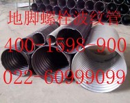地腳螺栓波紋管022-60999099廠家