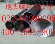 地腳螺栓波紋管022-60999099廠家