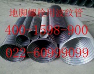 地腳螺栓波紋管022-60999099廠家