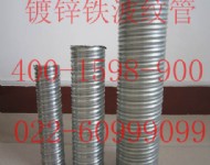 鍍鋅波紋管400-15989-900廠家 拷貝