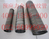 橋梁波紋管022-60999099廠家