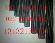 預(yù)應(yīng)力鋼絞線022-68989000廠家