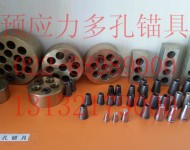 預(yù)應(yīng)力多孔錨具