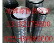 預埋件波紋管022-68989000廠家